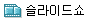 �����̵� �� ����